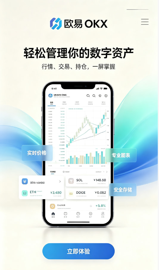 欧交易所App官方下载攻略配图一